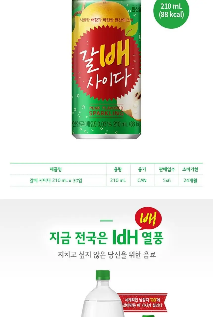 갈배 사이다 210ml 30개 상세페이지 3