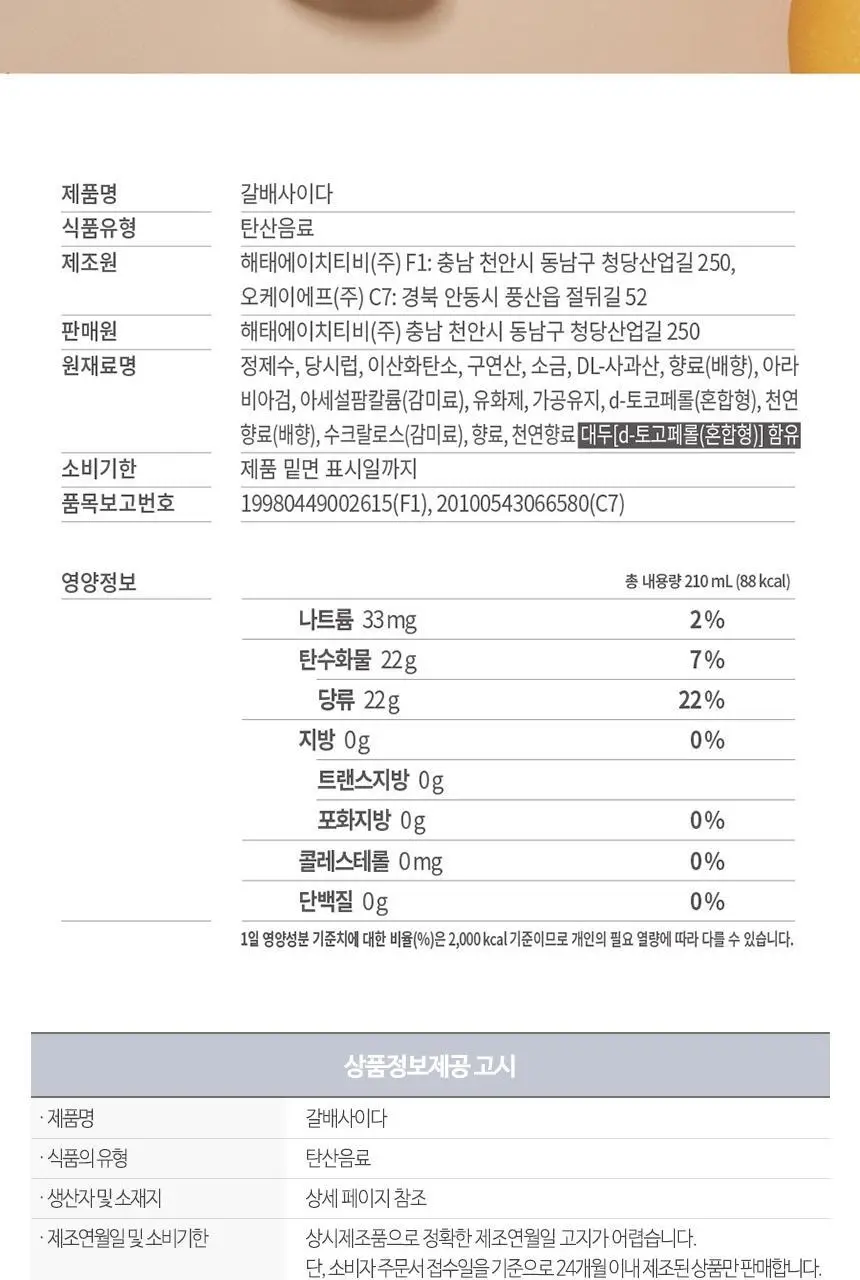 갈배 사이다 210ml 30개 상세페이지 5