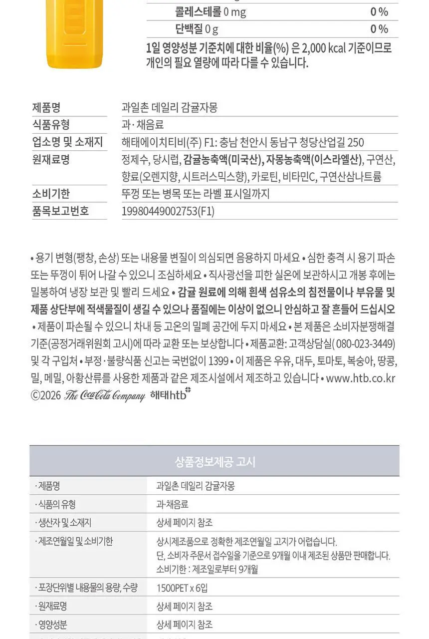 과일촌 데일리 감귤자몽1.5L 6입 상세페이지 5