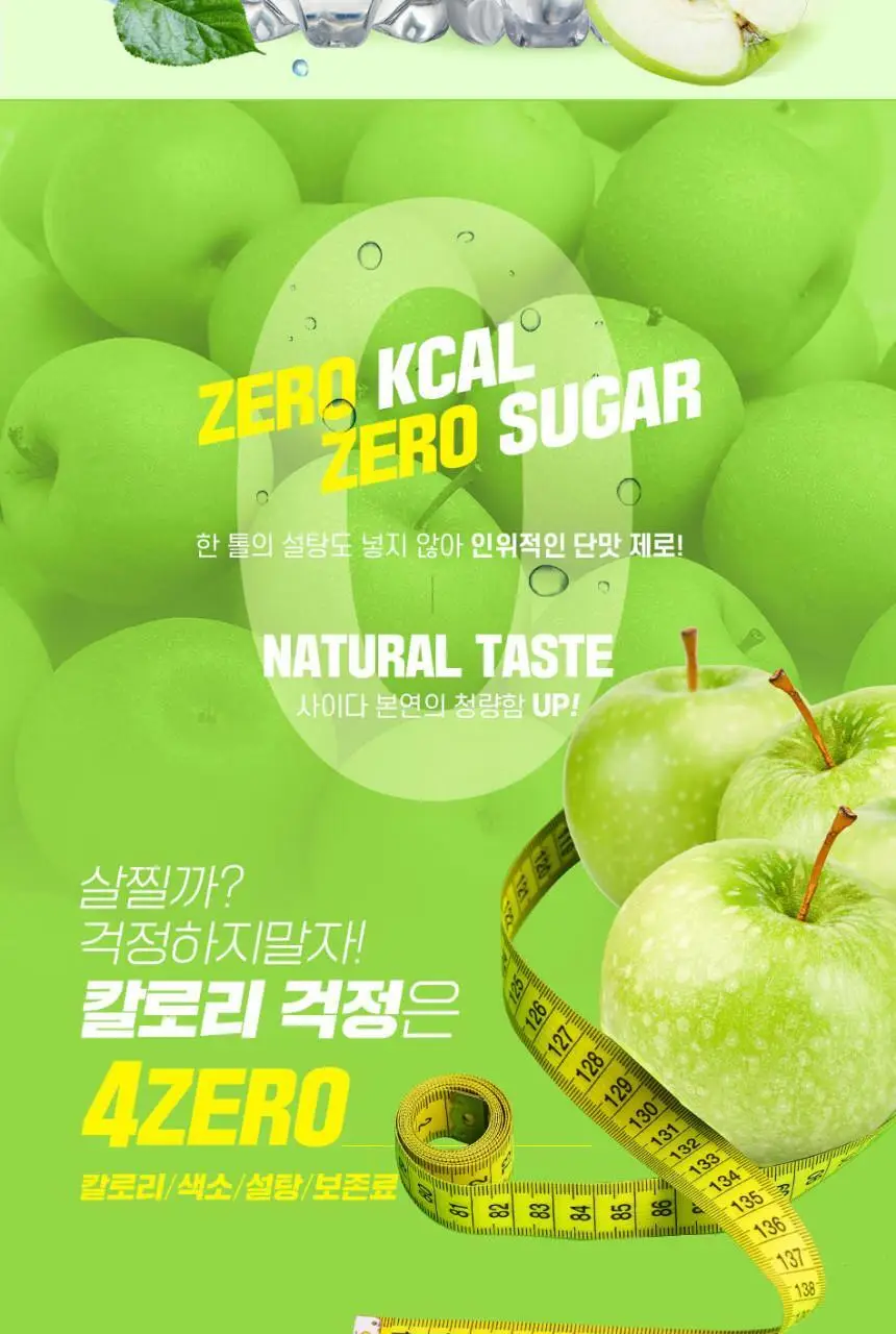 나랑드사이다 제로 그린애플 500ml 상세페이지 2