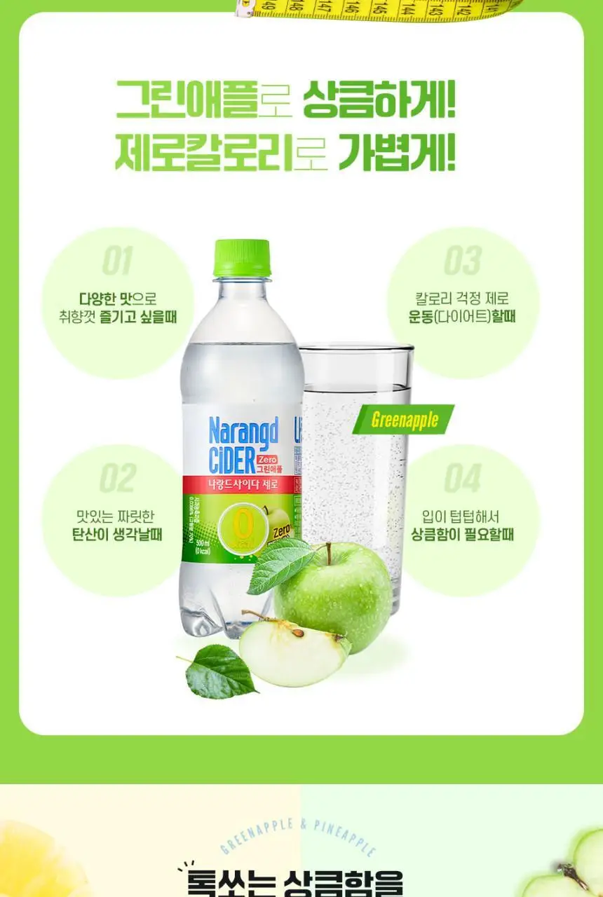 나랑드사이다 제로 그린애플 500ml 상세페이지 3