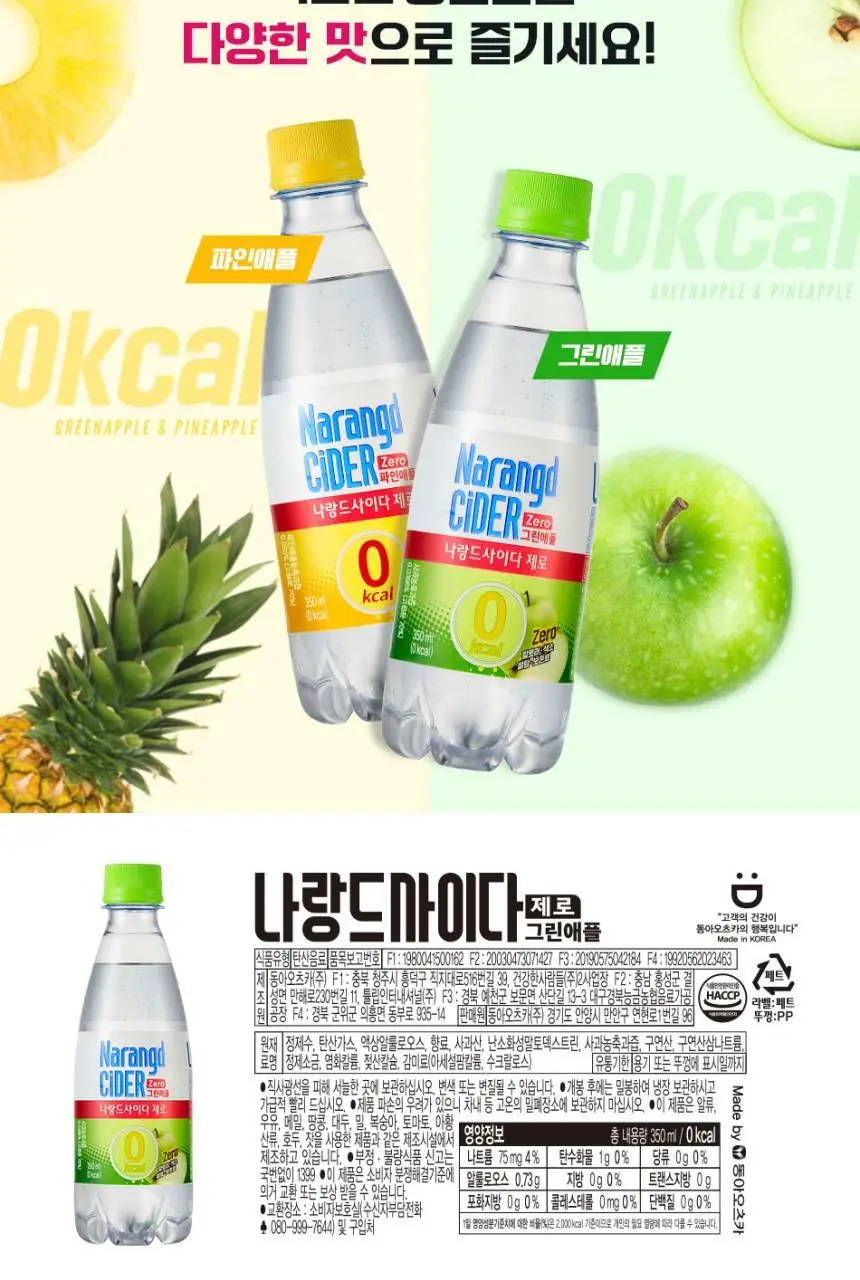 나랑드사이다 제로 그린애플 500ml 상세페이지 4