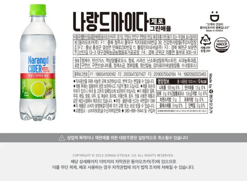 나랑드사이다 제로 그린애플 500ml 상세페이지 5