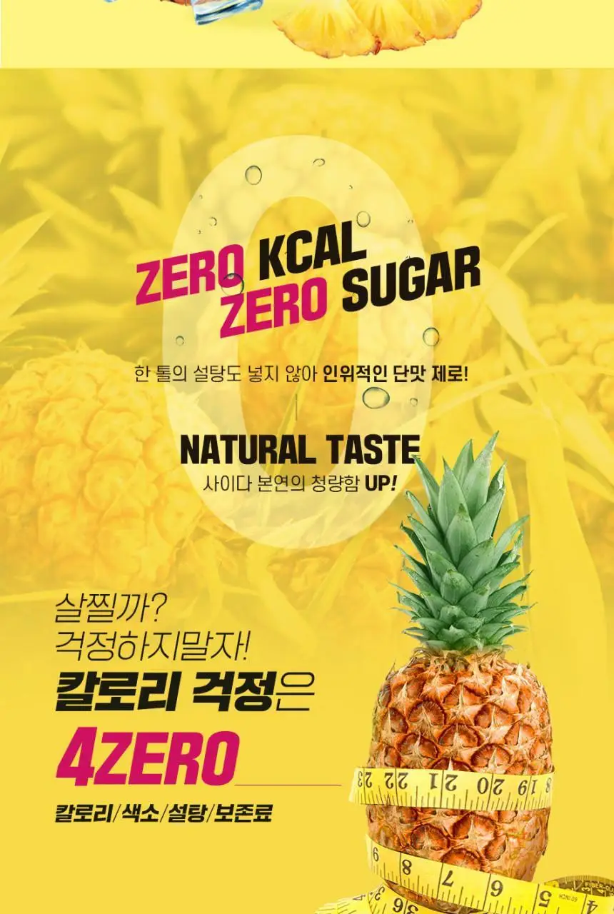 나랑드사이다 제로 파인애플 500ml 상세페이지 2