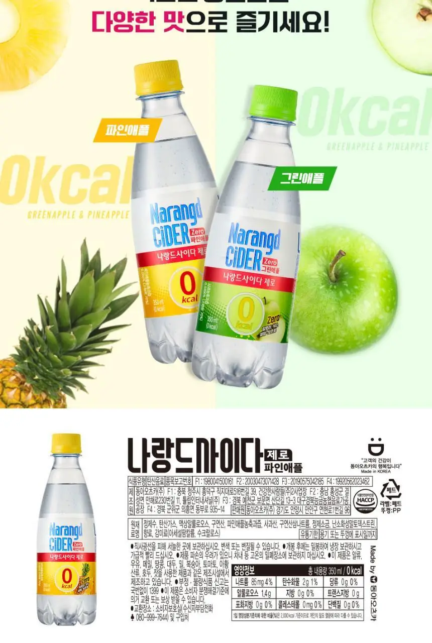 나랑드사이다 제로 파인애플 500ml 상세페이지 4