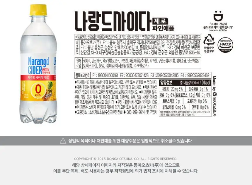 나랑드사이다 제로 파인애플 500ml 상세페이지 5