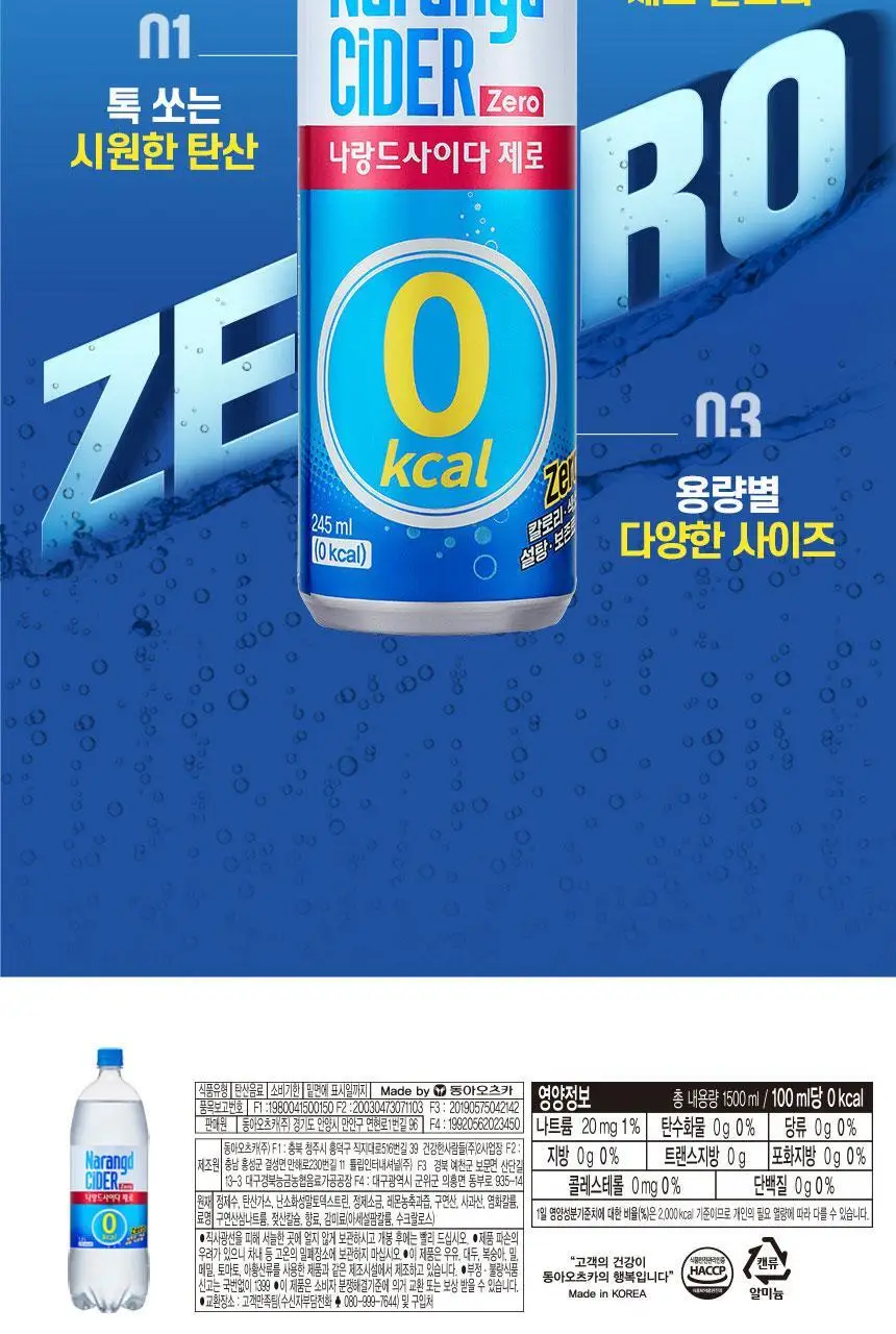나랑드사이다 1.5L 페트 12입 1박스 상세페이지 6