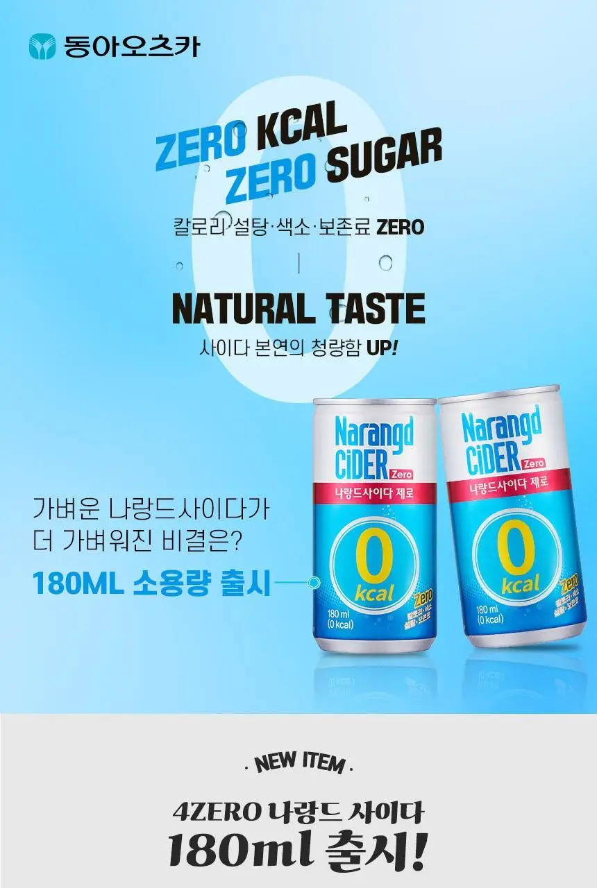 나랑드사이다 180ml 캔 30입 1박스 상세페이지 3