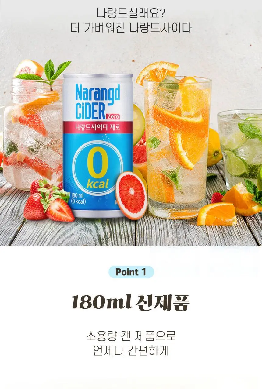 나랑드사이다 180ml 캔 30입 1박스 상세페이지 4
