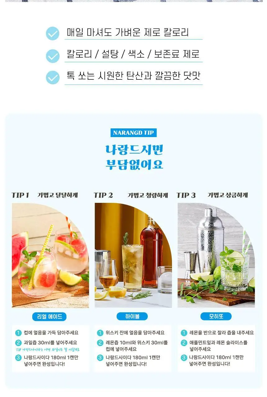 나랑드사이다 180ml 캔 30입 1박스 상세페이지 7