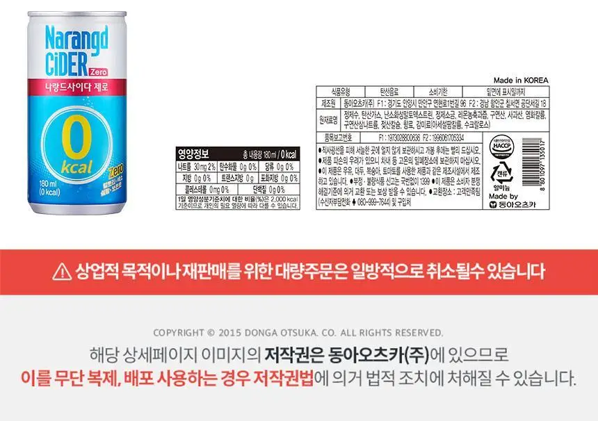나랑드사이다 180ml 캔 30입 1박스 상세페이지 8