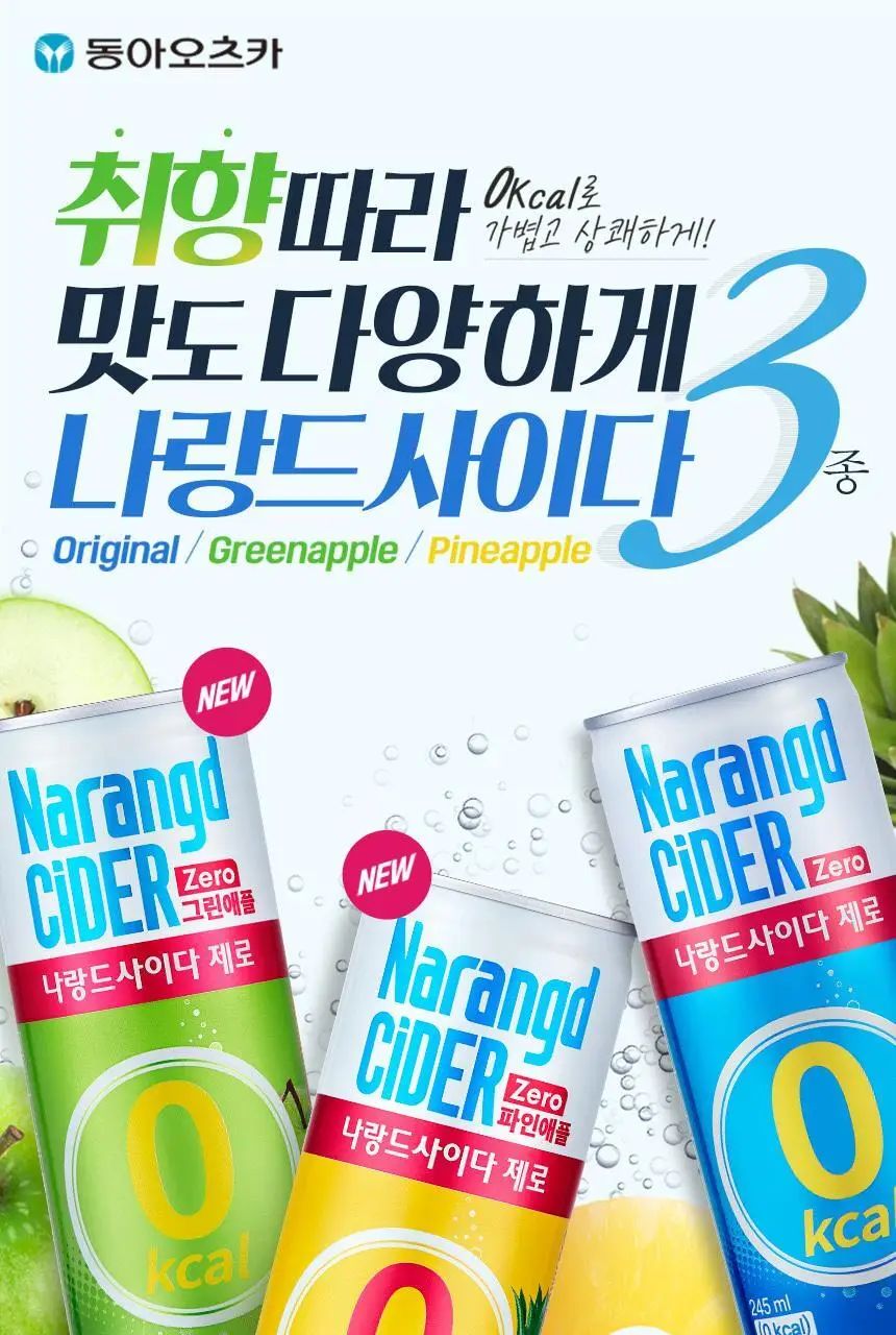 나랑드사이다 245ml 캔 30입 1박스 택1 (플레인, 파인애플,그린애플) 상세페이지 3