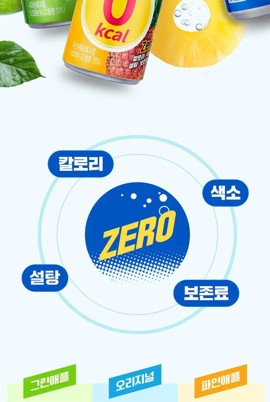 나랑드사이다 245ml 캔 30입 1박스 택1 (플레인, 파인애플,그린애플) 상세페이지 4