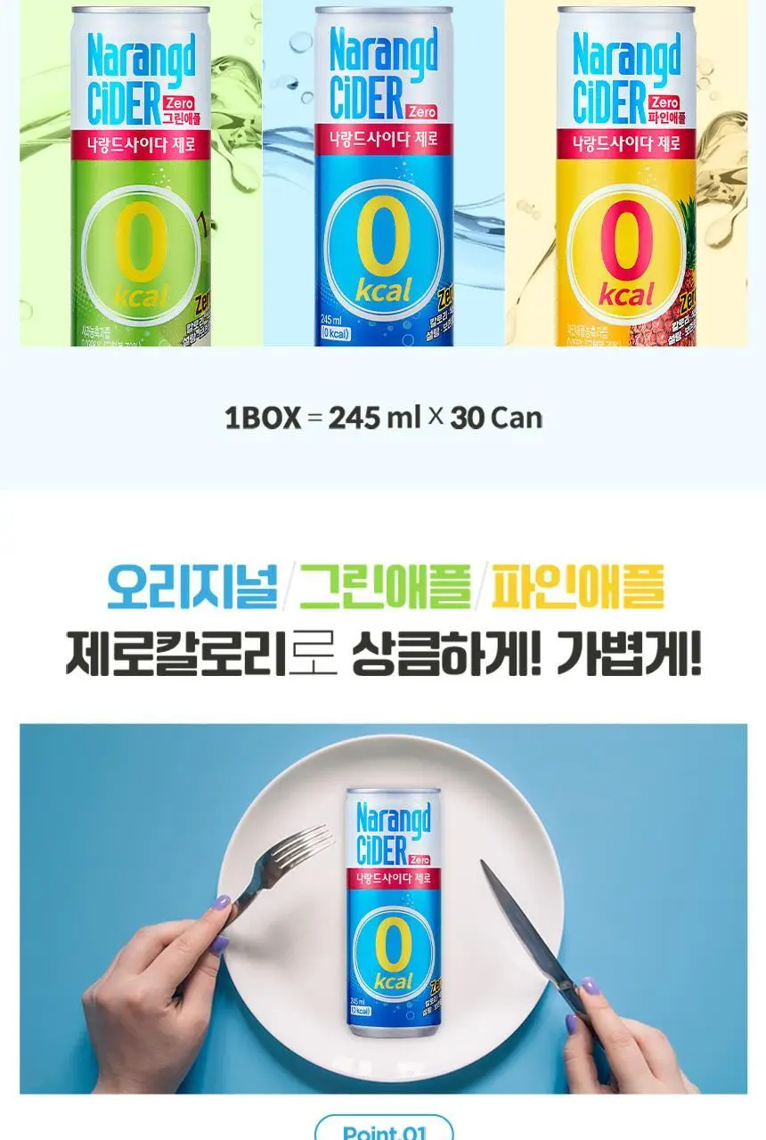 나랑드사이다 245ml 캔 30입 1박스 택1 (플레인, 파인애플,그린애플) 상세페이지 5