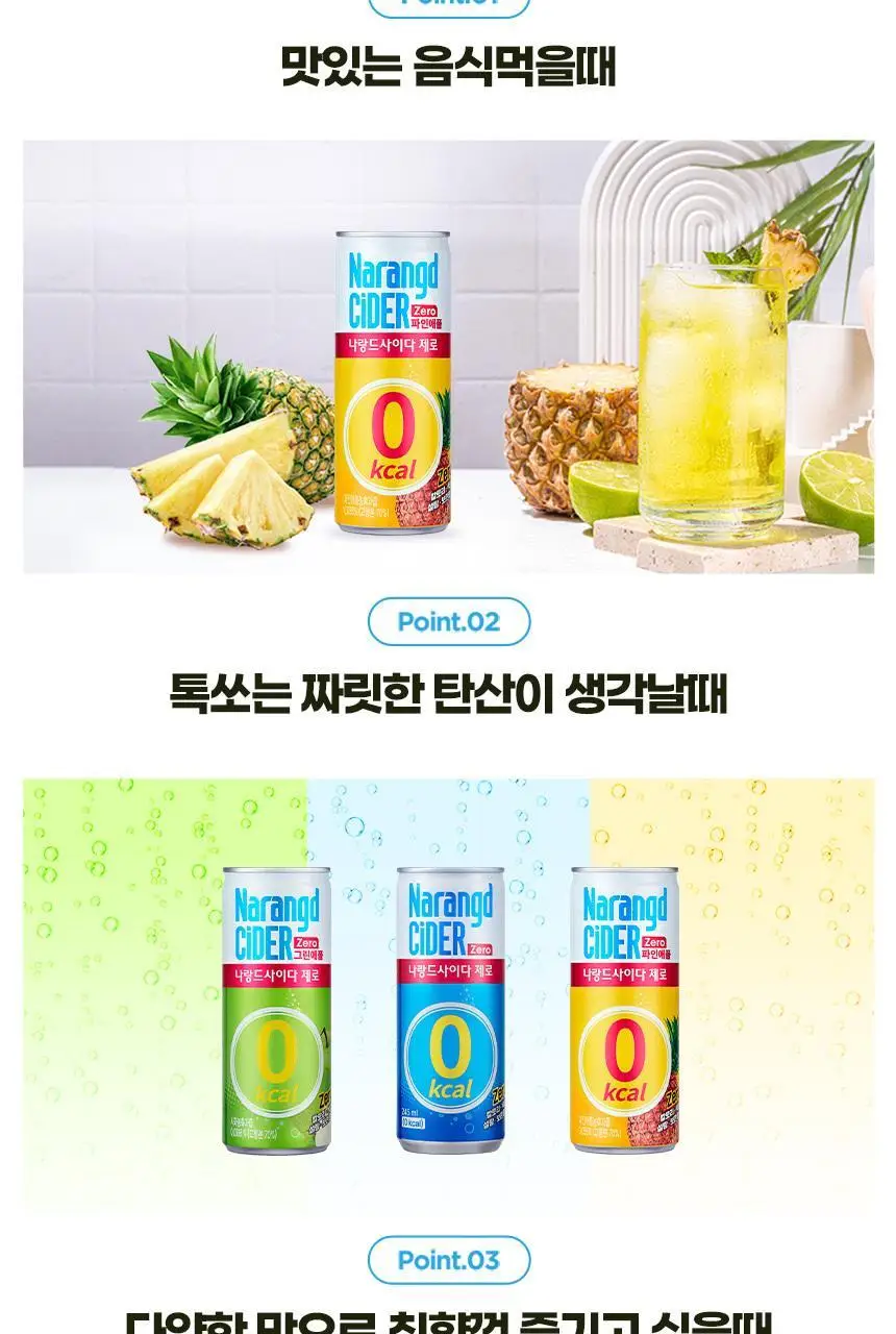 나랑드사이다 245ml 캔 30입 1박스 택1 (플레인, 파인애플,그린애플) 상세페이지 6