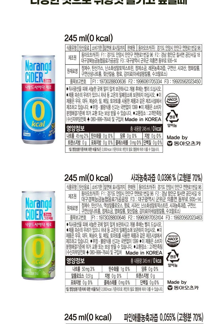 나랑드사이다 245ml 캔 30입 1박스 택1 (플레인, 파인애플,그린애플) 상세페이지 7