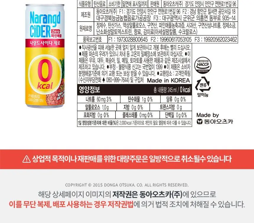 나랑드사이다 245ml 캔 30입 1박스 택1 (플레인, 파인애플,그린애플) 상세페이지 8