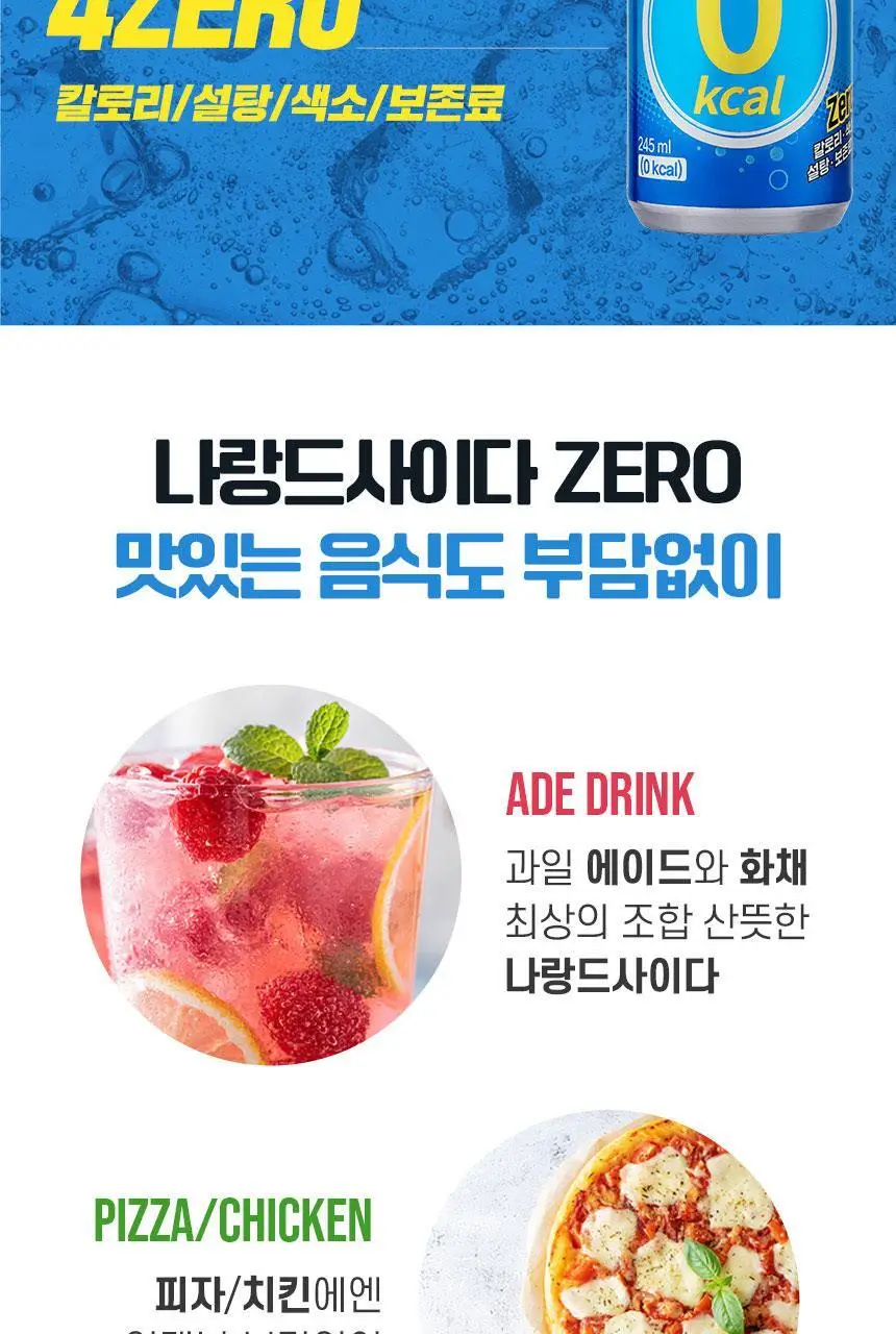 나랑드사이다 345ml 캔 24입 1박스 상세페이지 4