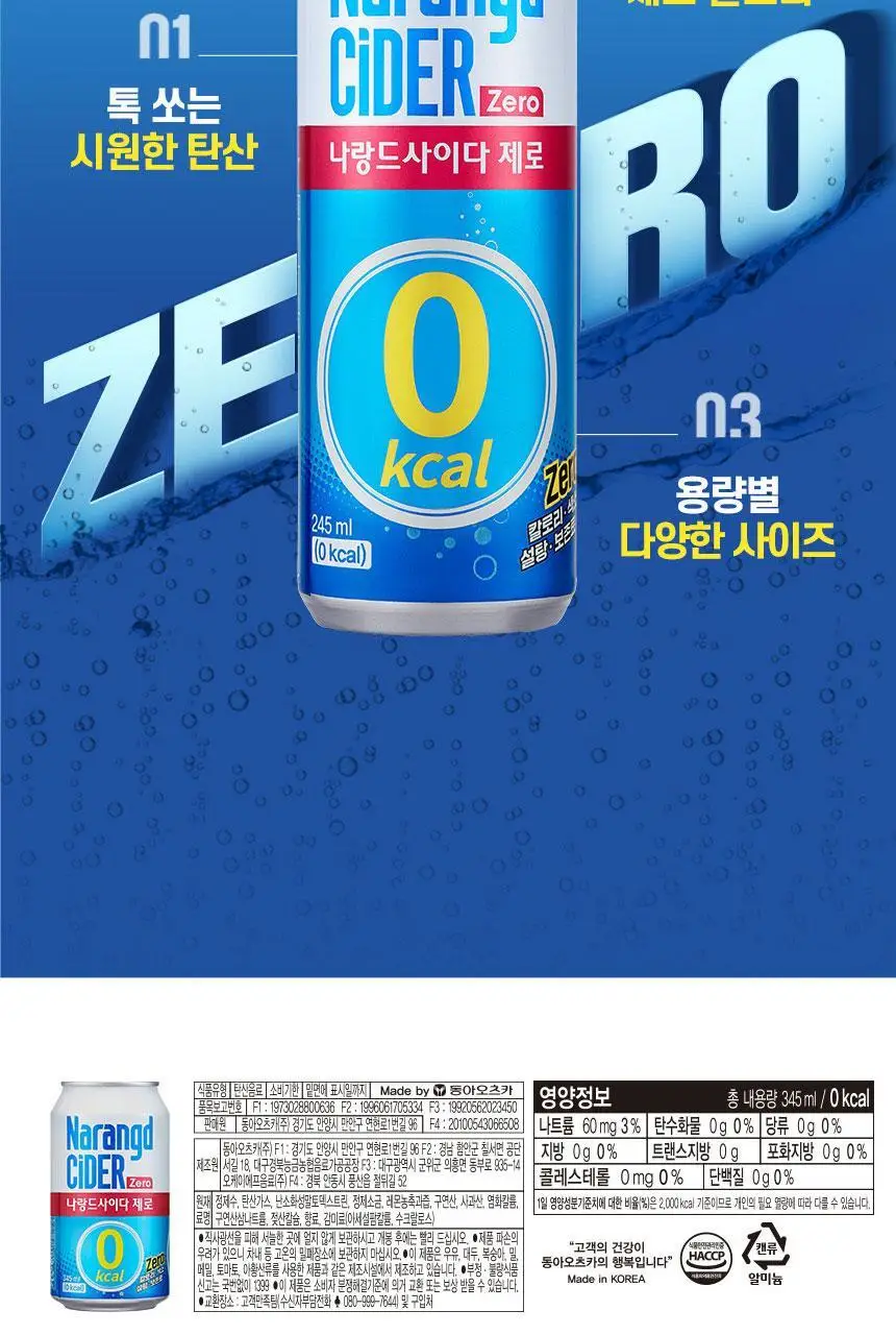 나랑드사이다 345ml 캔 24입 1박스 상세페이지 6