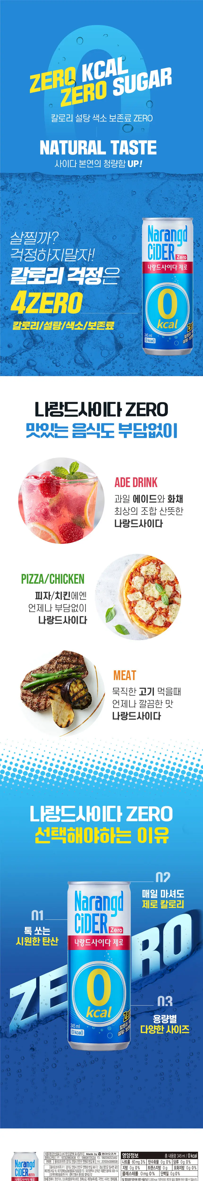 나랑드사이다 345ml 캔 24입 2박스 상세페이지 3