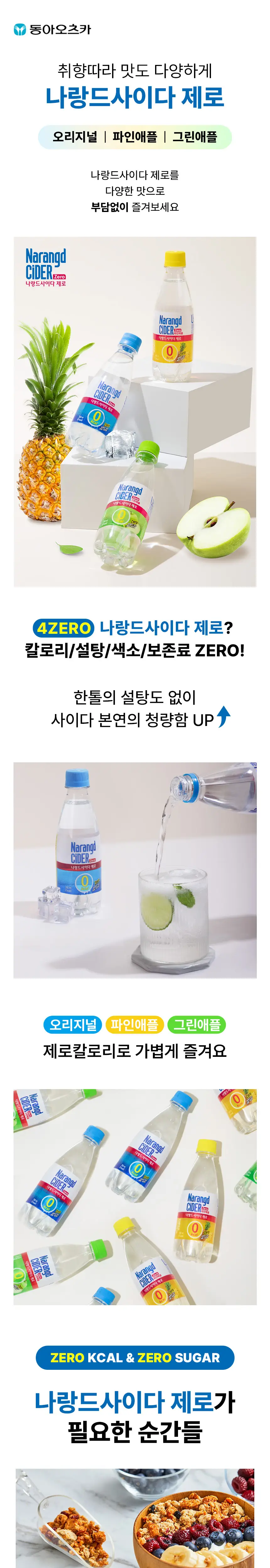 나랑드사이다 350ml 페트 20입 1박스 택1 (플레인, 파인애플, 그린애플) 상세페이지 3