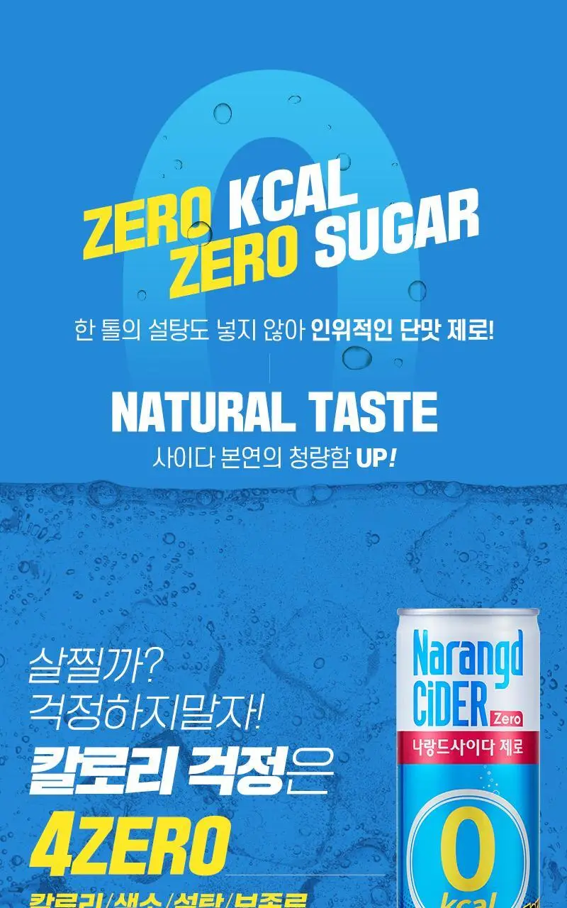나랑드사이다 500ml 페트 24입 1박스 3종 (플레인, 파인애플,그린애플) 상세페이지 2