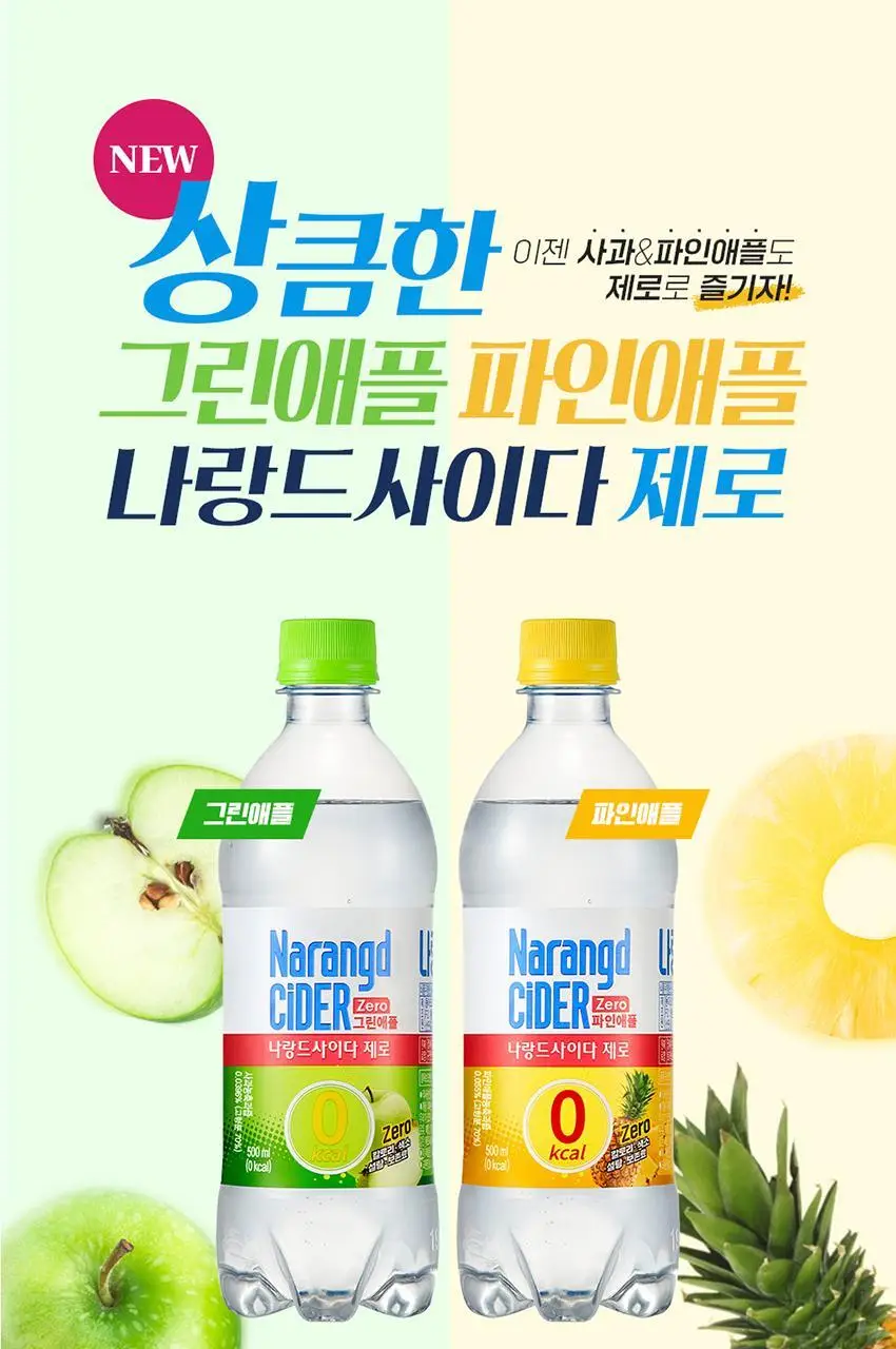 나랑드사이다 500ml 페트 24입 1박스 3종 (플레인, 파인애플,그린애플) 상세페이지 7