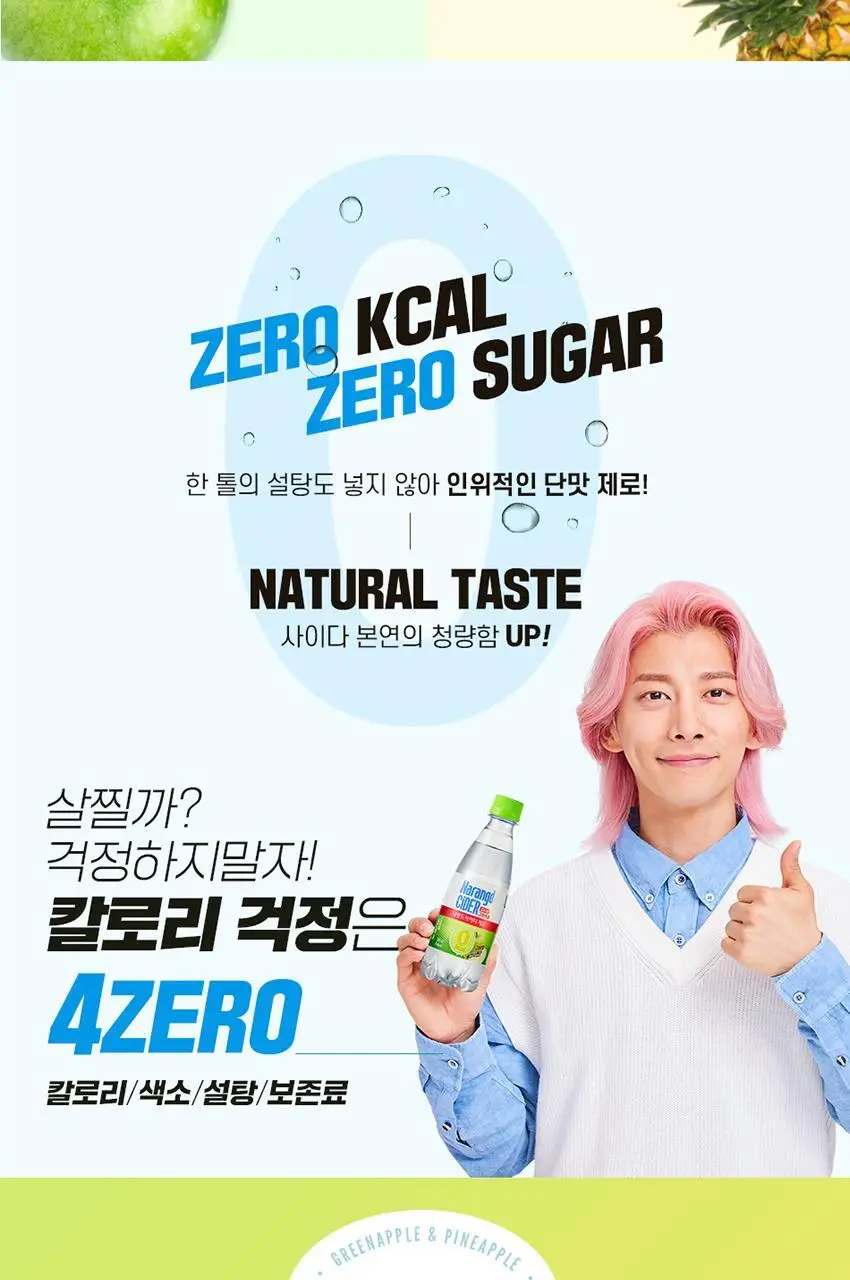 나랑드사이다 500ml 페트 24입 1박스 3종 (플레인, 파인애플,그린애플) 상세페이지 8