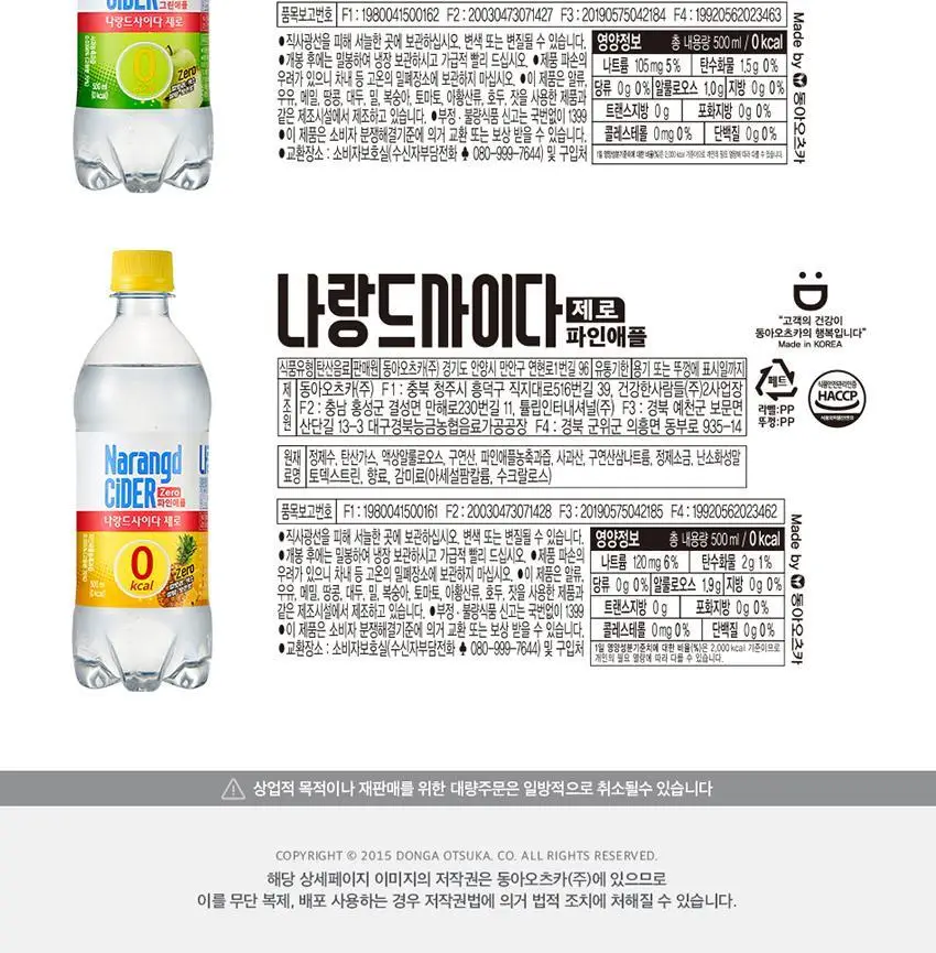 나랑드사이다 500ml 페트 24입 1박스 3종 (플레인, 파인애플,그린애플) 상세페이지 10