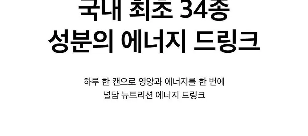 널담 뉴트리션 에너지드링크 355ml 자몽 12개입 상세페이지 6