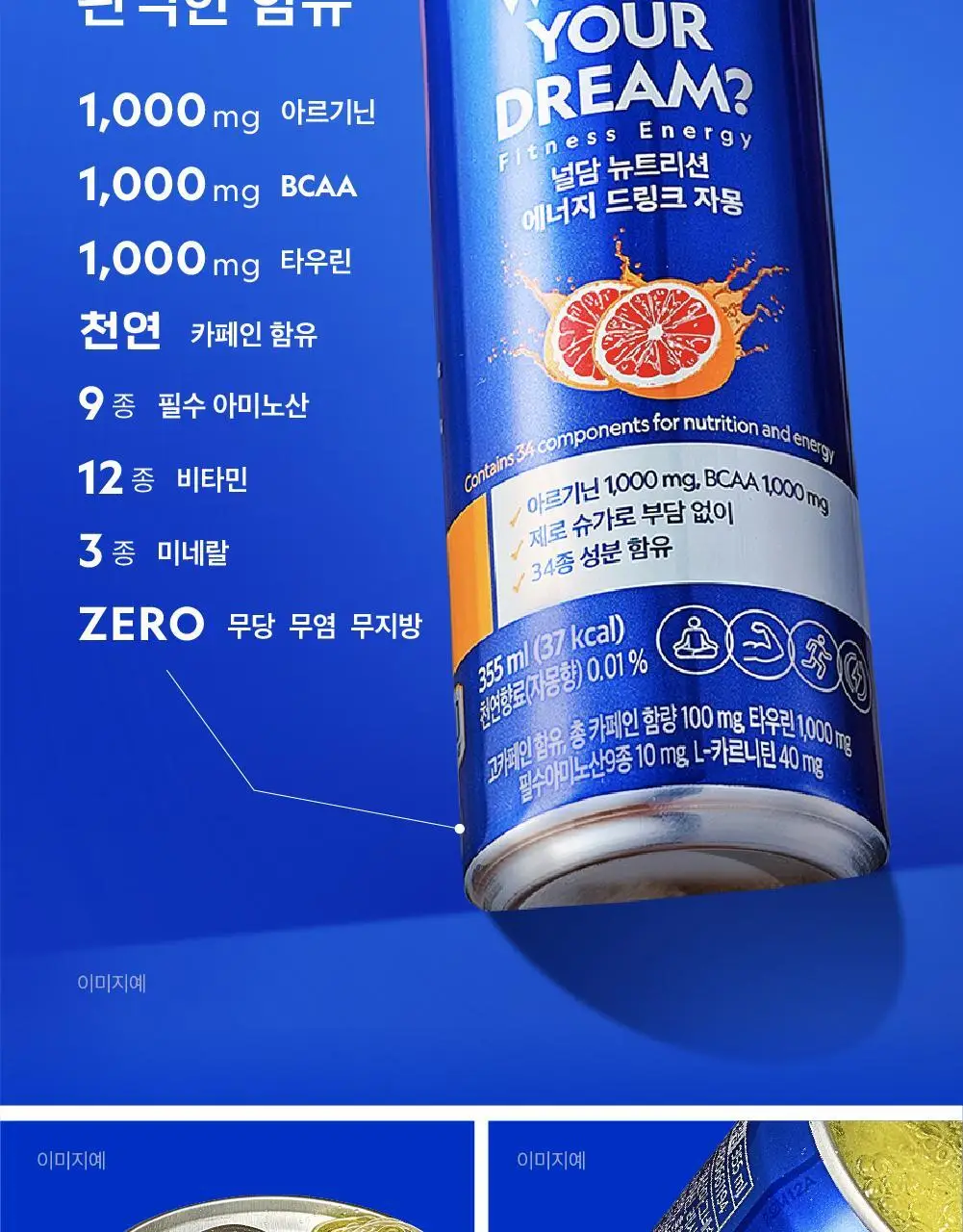널담 뉴트리션 에너지드링크 355ml 자몽 12개입 상세페이지 8