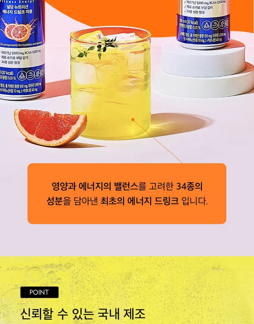 널담 뉴트리션 에너지드링크 355ml 자몽 12개입 상세페이지 15