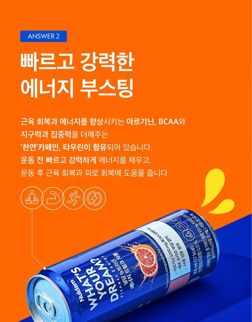 널담 뉴트리션 에너지드링크 355ml 자몽 12개입 상세페이지 22