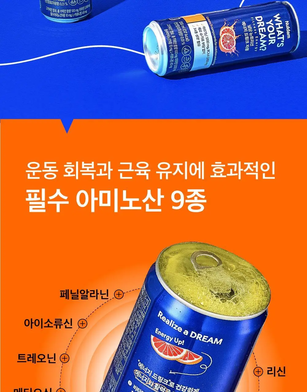 널담 뉴트리션 에너지드링크 355ml 자몽 12개입 상세페이지 25