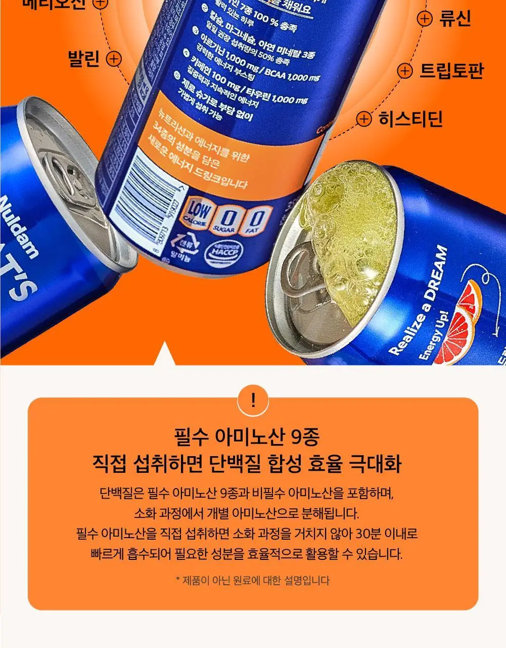 널담 뉴트리션 에너지드링크 355ml 자몽 12개입 상세페이지 26