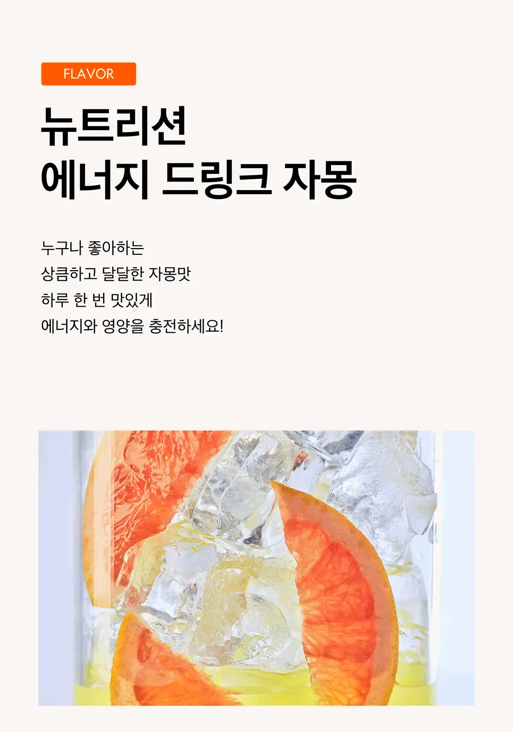 널담 뉴트리션 에너지드링크 355ml 자몽 12개입 상세페이지 33