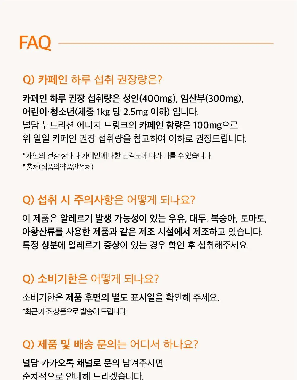 널담 뉴트리션 에너지드링크 355ml 자몽 12개입 상세페이지 36