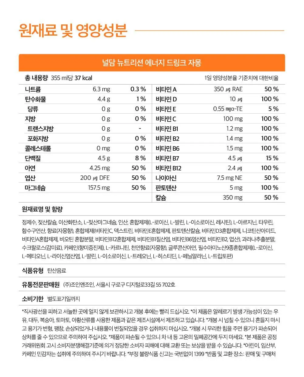널담 뉴트리션 에너지드링크 355ml 자몽 12개입 상세페이지 38