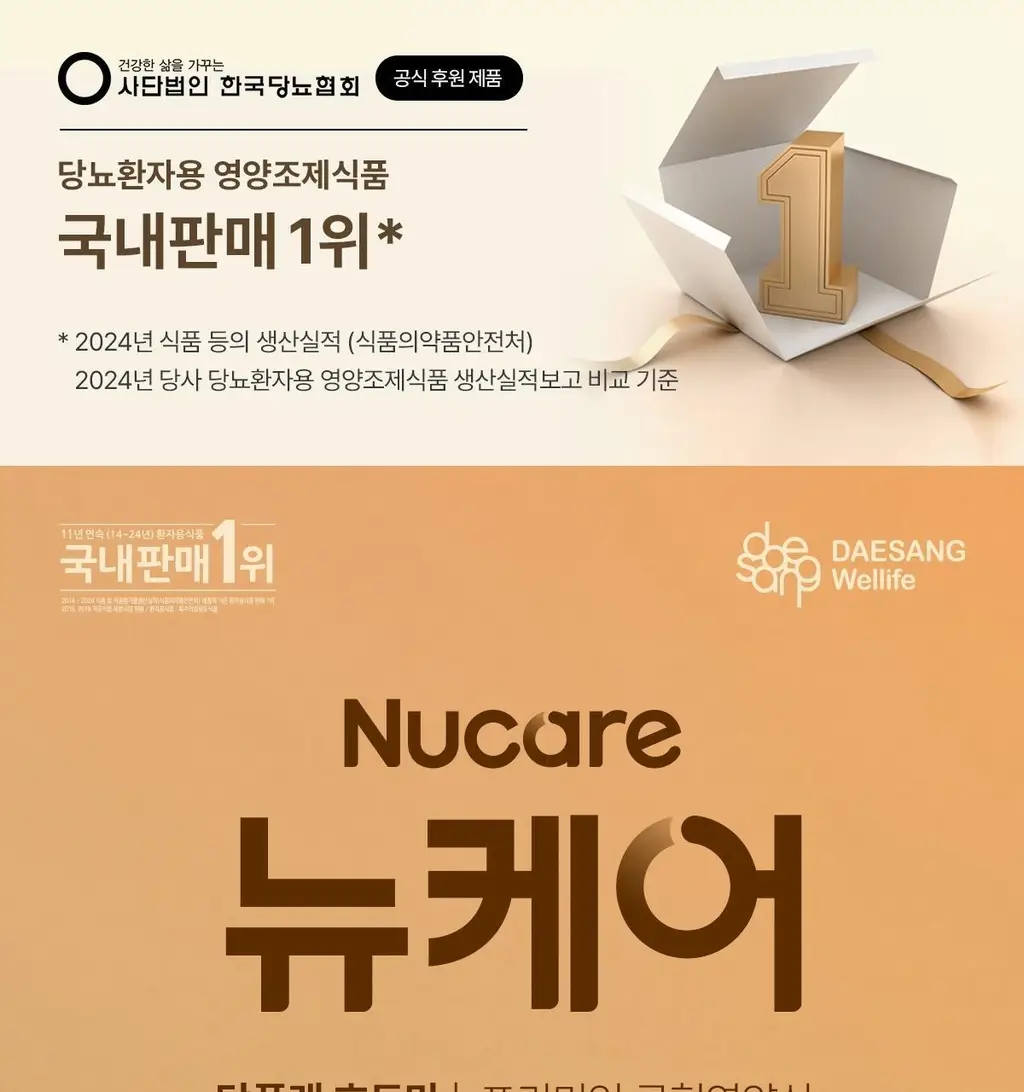 뉴케어 당플랜 호두맛 200ml 24팩 상세페이지 2