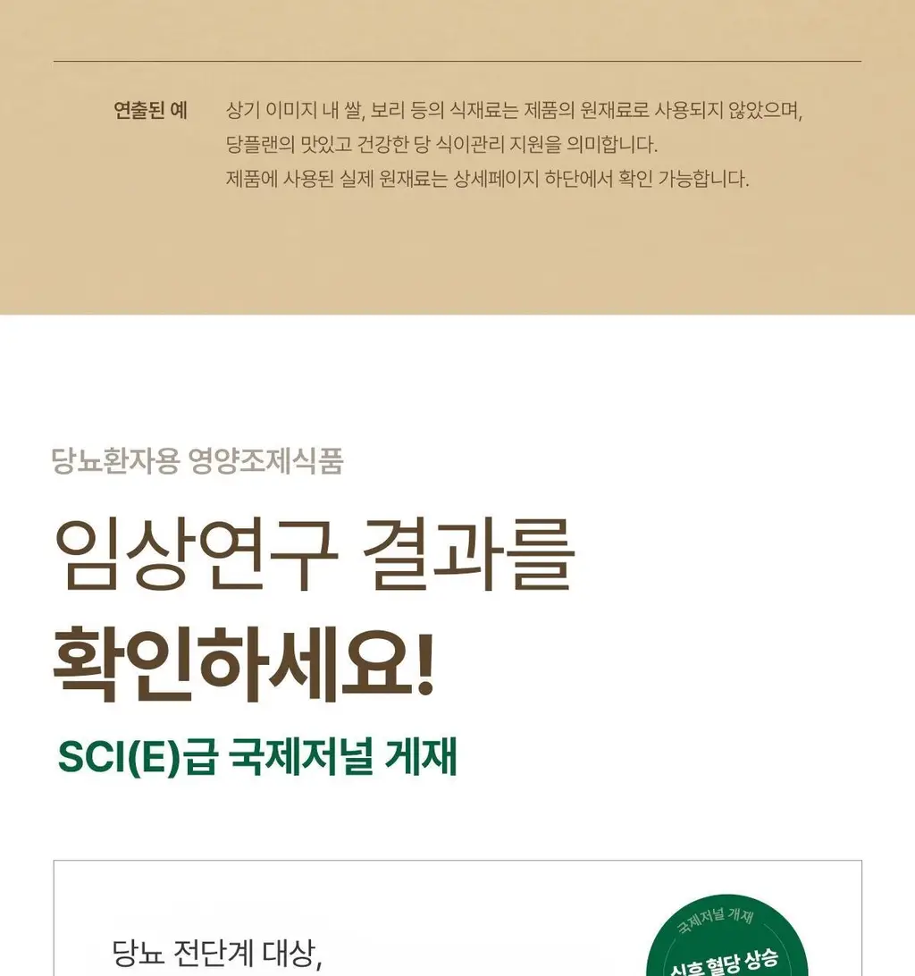 뉴케어 당플랜 호두맛 200ml 24팩 상세페이지 4