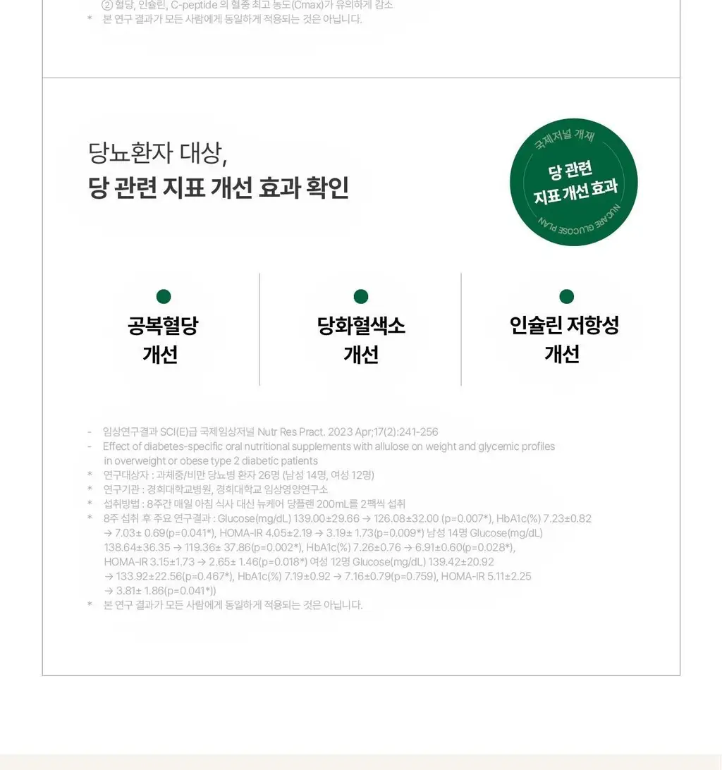 뉴케어 당플랜 호두맛 200ml 24팩 상세페이지 6