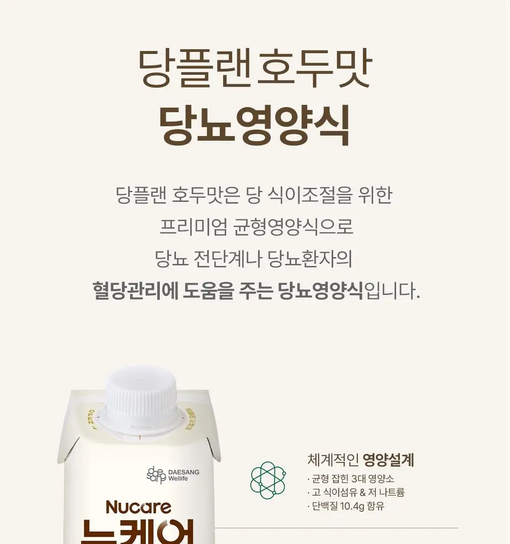 뉴케어 당플랜 호두맛 200ml 24팩 상세페이지 7