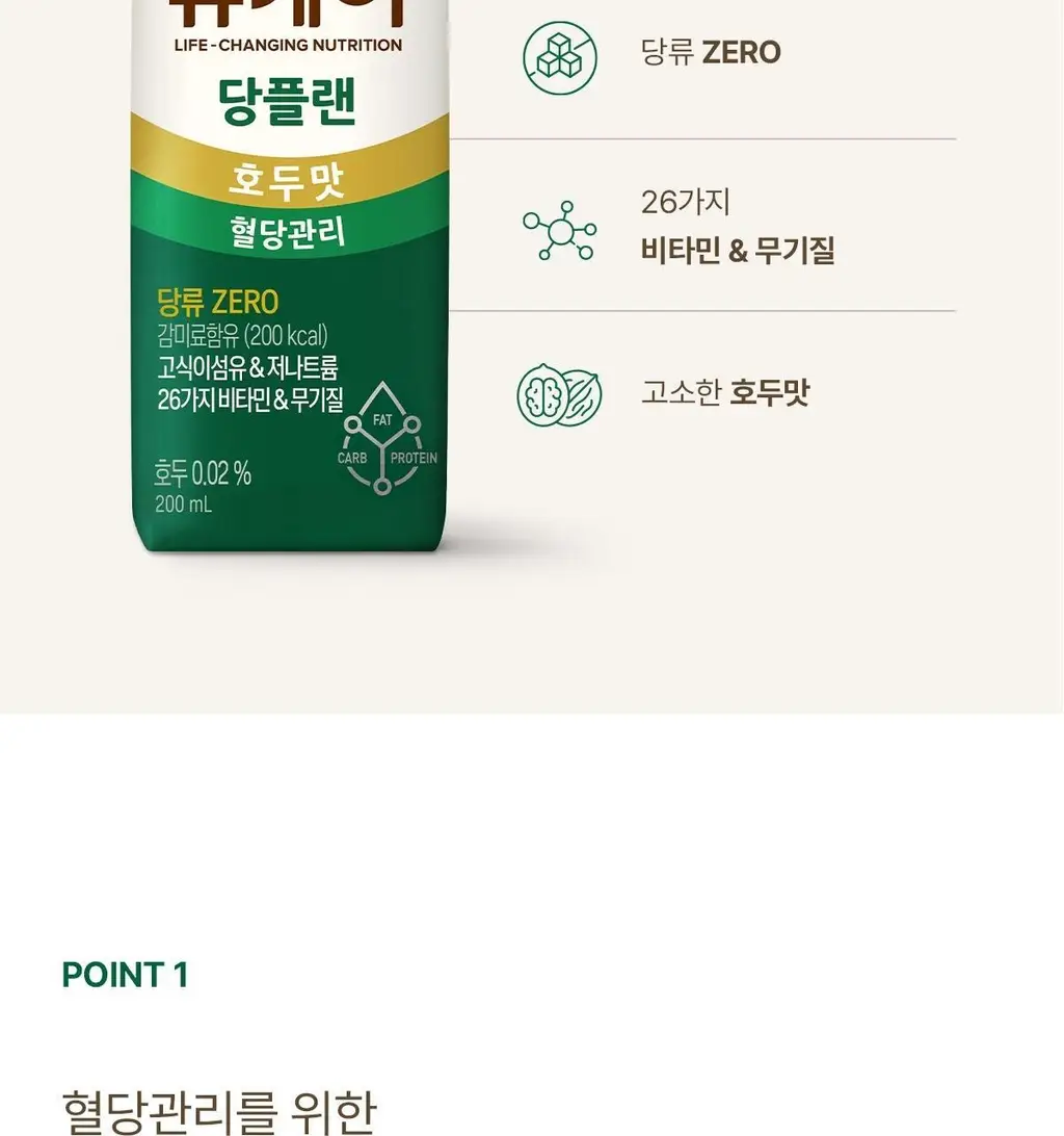 뉴케어 당플랜 호두맛 200ml 24팩 상세페이지 8