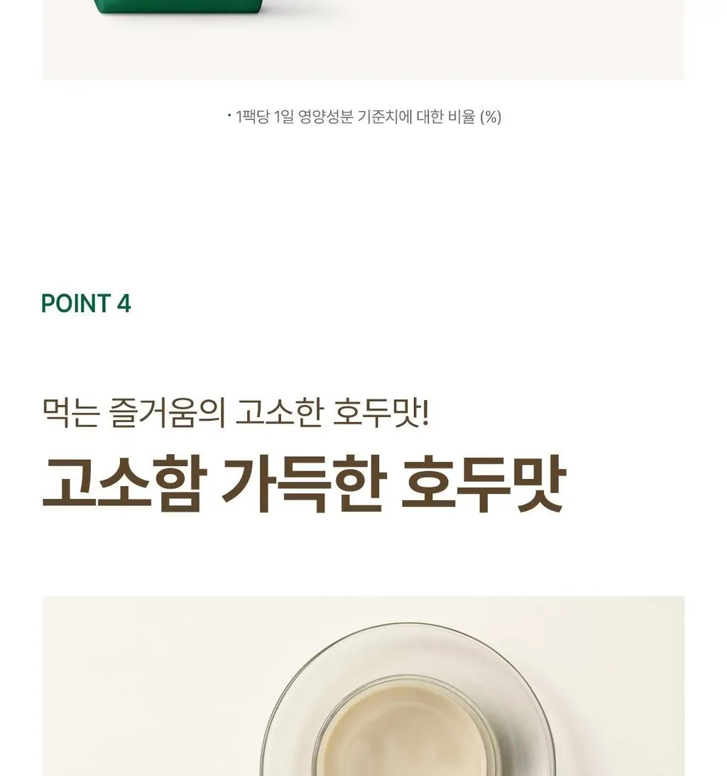 뉴케어 당플랜 호두맛 200ml 24팩 상세페이지 15