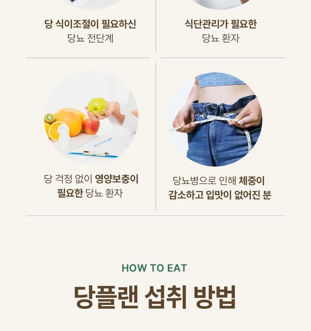 뉴케어 당플랜 호두맛 200ml 24팩 상세페이지 21
