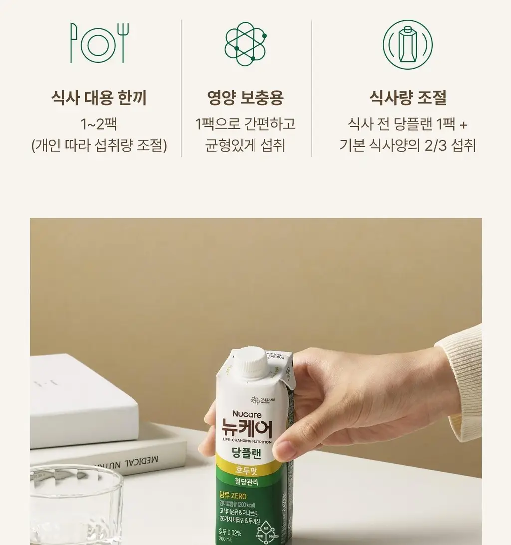 뉴케어 당플랜 호두맛 200ml 24팩 상세페이지 22