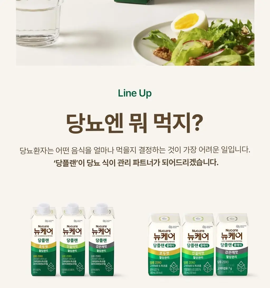 뉴케어 당플랜 호두맛 200ml 24팩 상세페이지 23