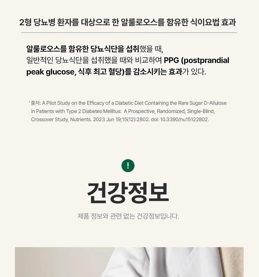뉴케어 당플랜 호두맛 200ml 24팩 상세페이지 26