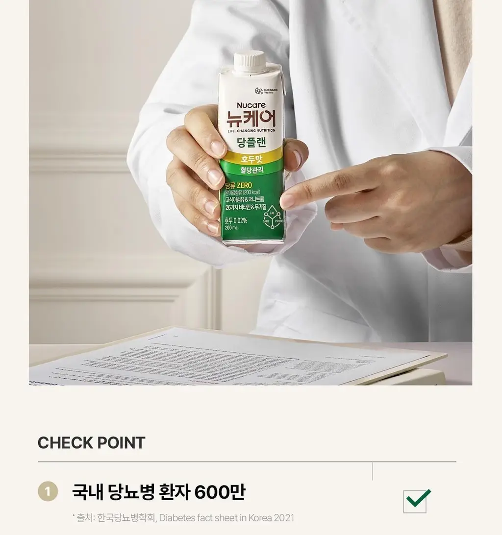 뉴케어 당플랜 호두맛 200ml 24팩 상세페이지 27