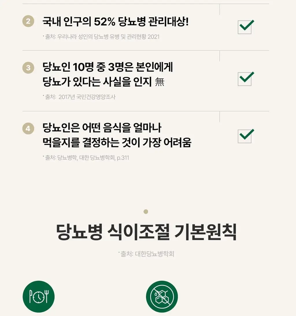 뉴케어 당플랜 호두맛 200ml 24팩 상세페이지 28